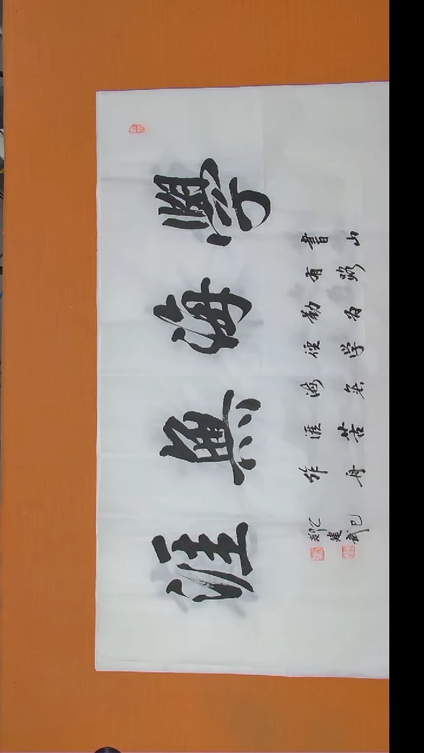 书法刘老师书法陕西西安138*69