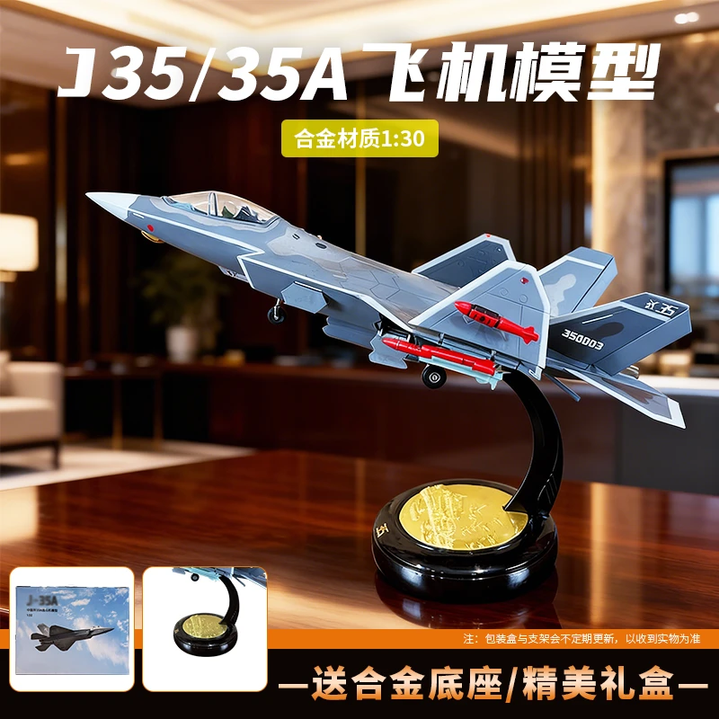【歼35(A)战机1:30/1:32/1:72】长春航展·合金仿真飞机模型摆件MJ