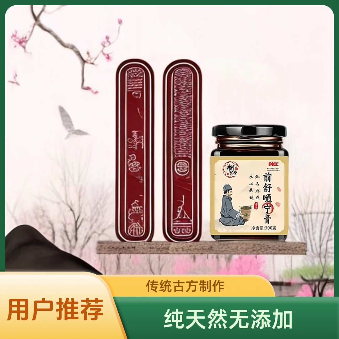 草本提取科学配比古法熬制舒通