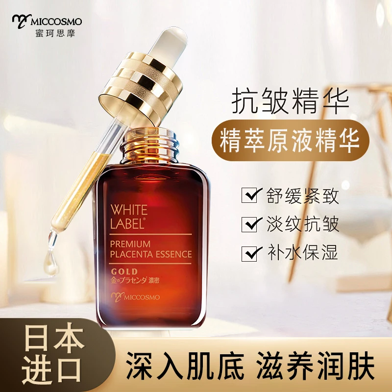 日本蜜珂思摩 MICCOSMO白拉贝柔肤精华早晚精华提亮肤色滋养滋润
