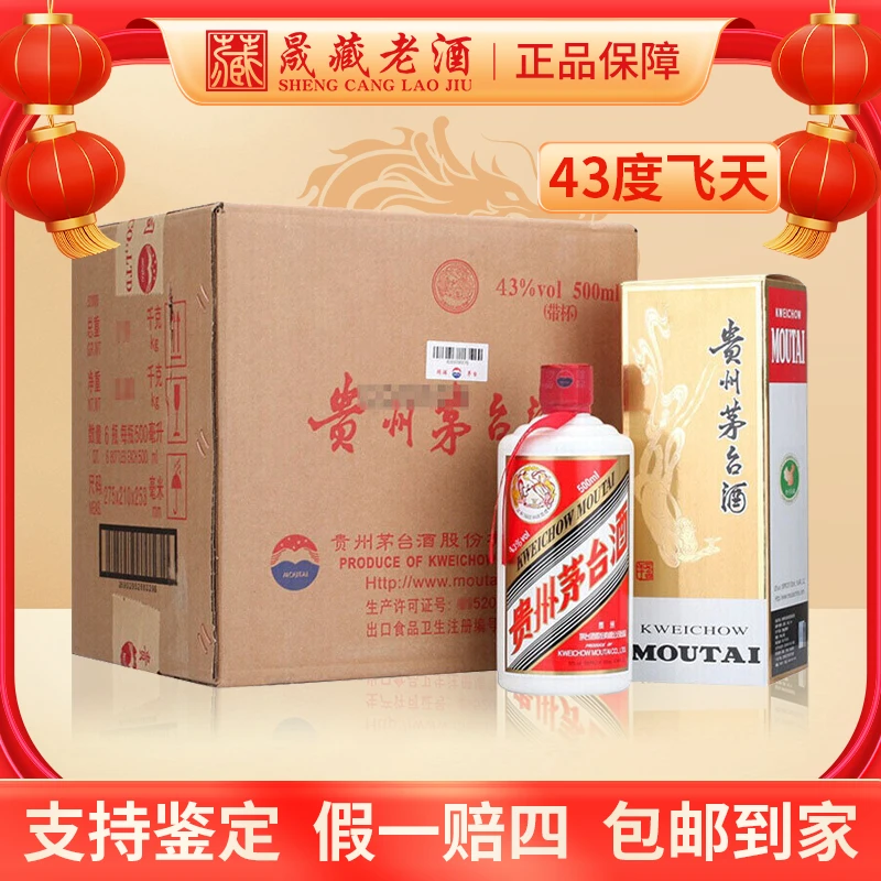 KWEICHOW MOUTAI/贵州茅台酒2025年43度飞天茅台整箱装43度500ml