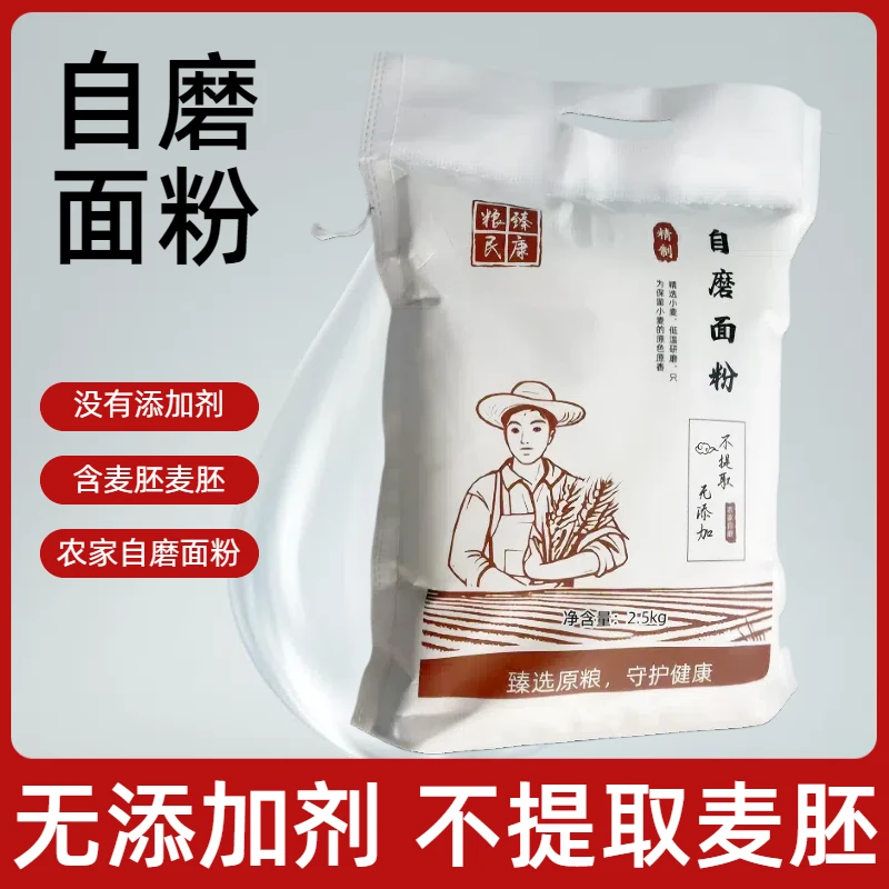 自磨面粉70粉无提取无添加小麦白面粉做包子馒头面条爸爸现磨