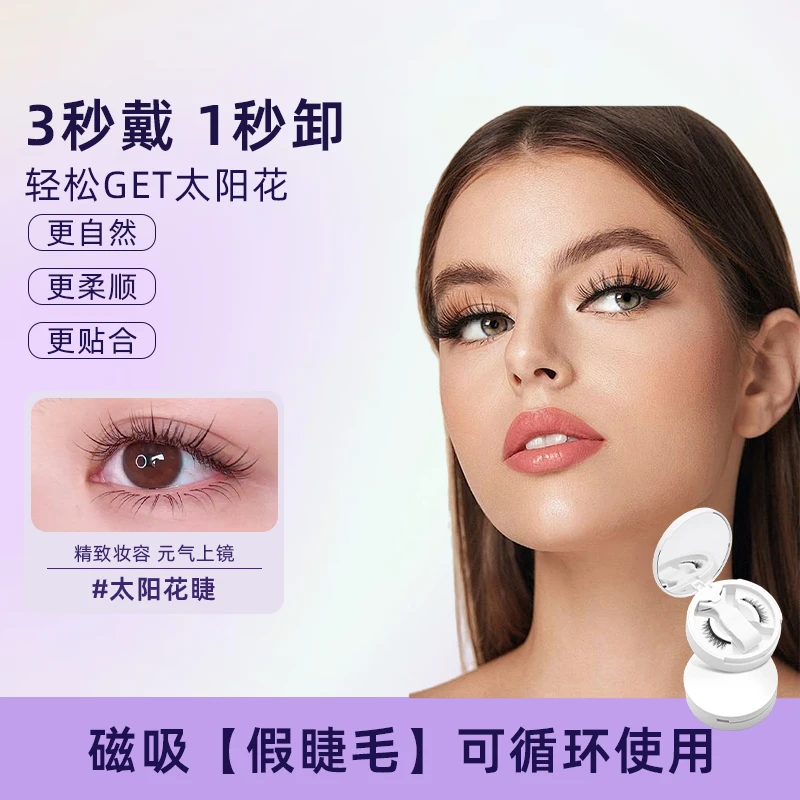 狐系软磁磁吸假睫毛一体盒自然山茶花欧美浓密磁铁眼睫毛免胶睫毛