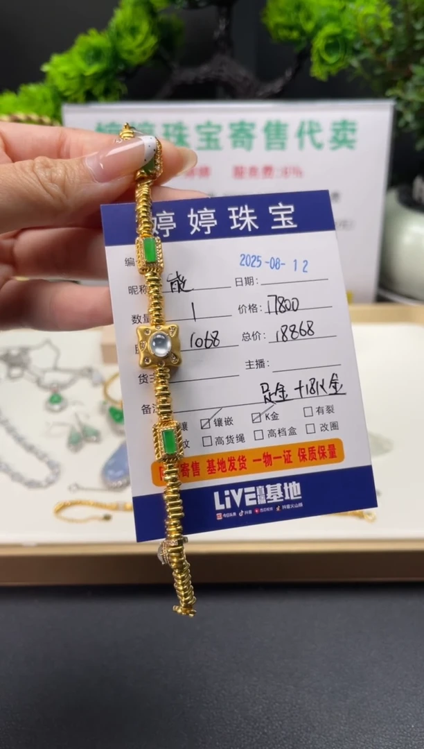 18K金镶嵌手链翡翠能*妈0812072