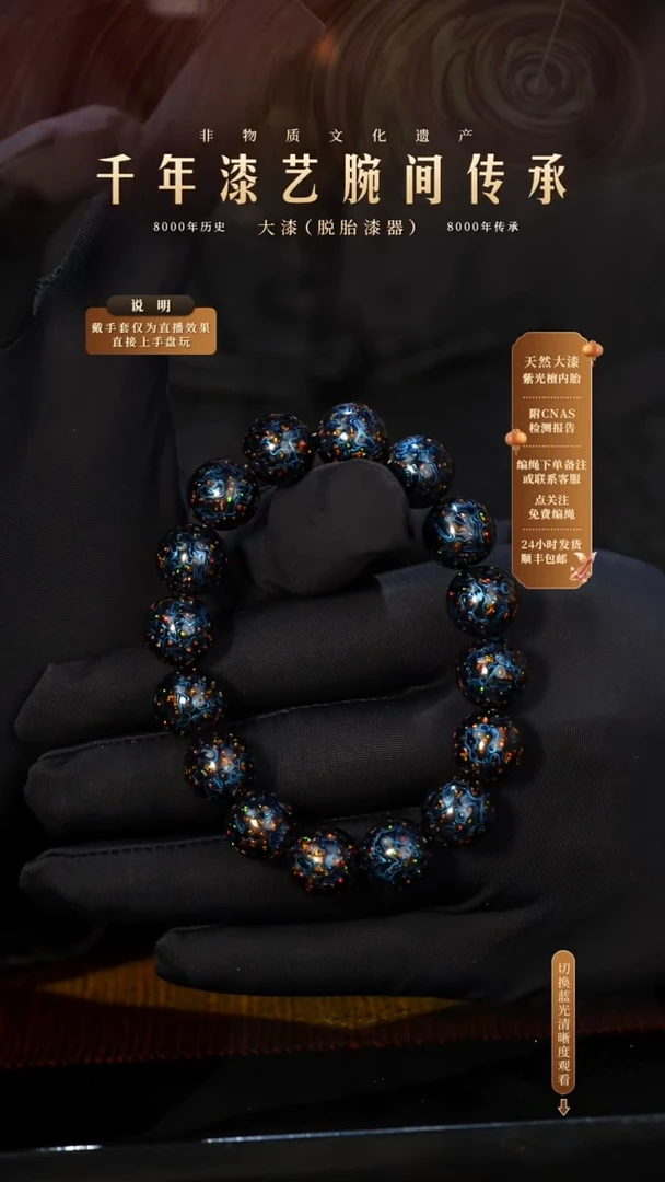锦城大漆/手串/1.2cm*16  L055