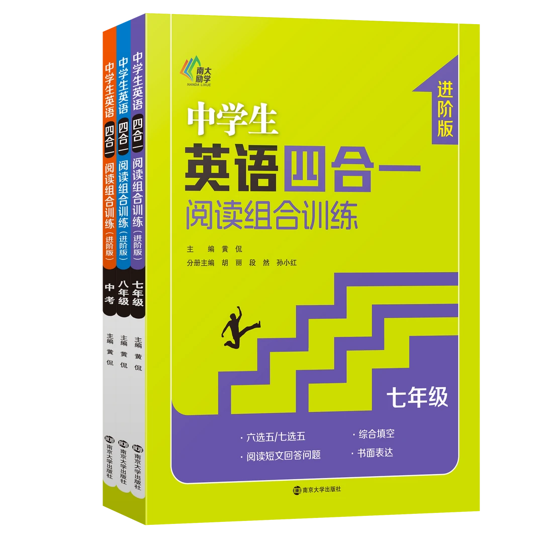 教辅：中学生英语四合一阅读组合训练.进阶版 7-9年级