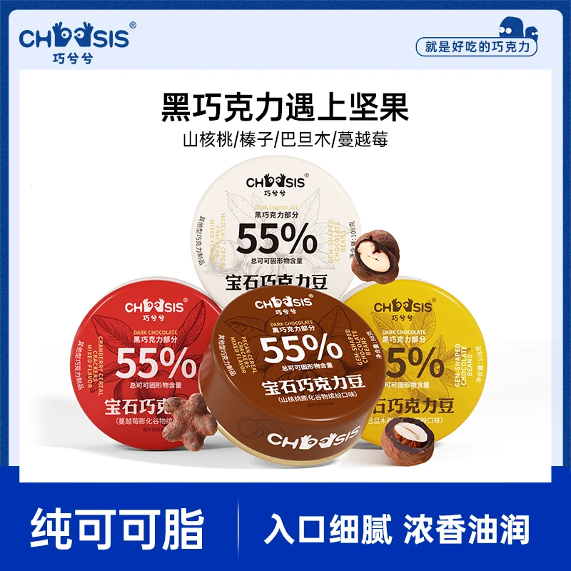 【达人】巧兮兮宝石巧克力豆坚果山核仁巴旦木黑巧88g起