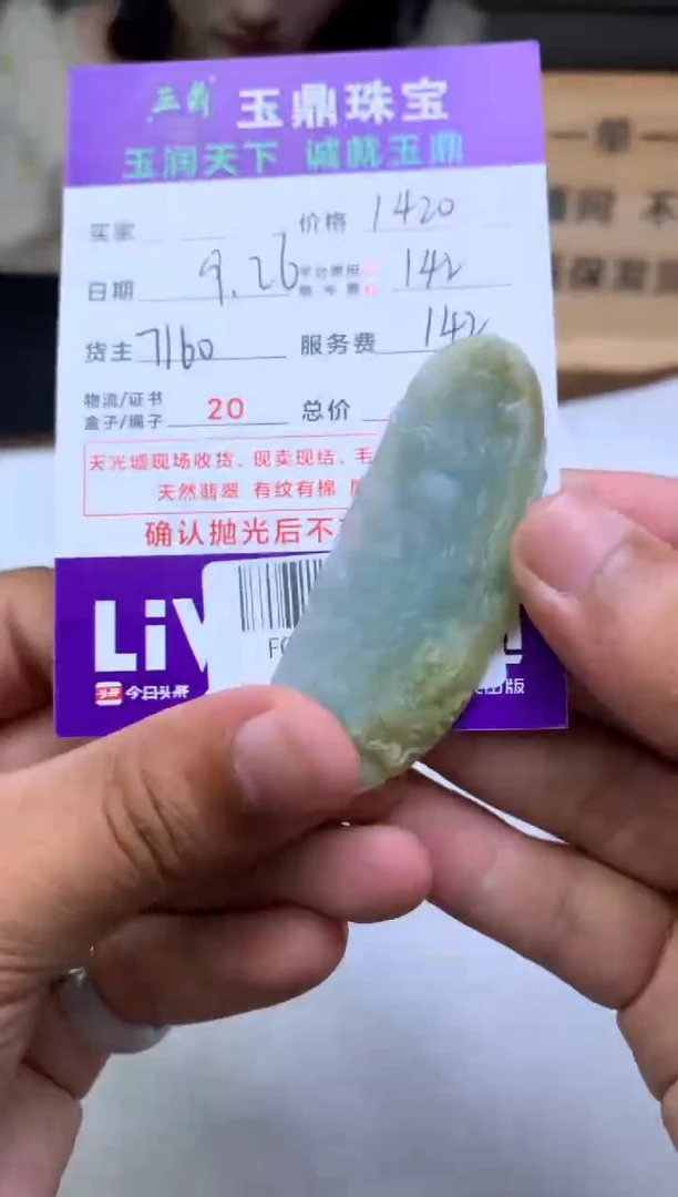 未镶嵌定制翡翠子*cF02024361
