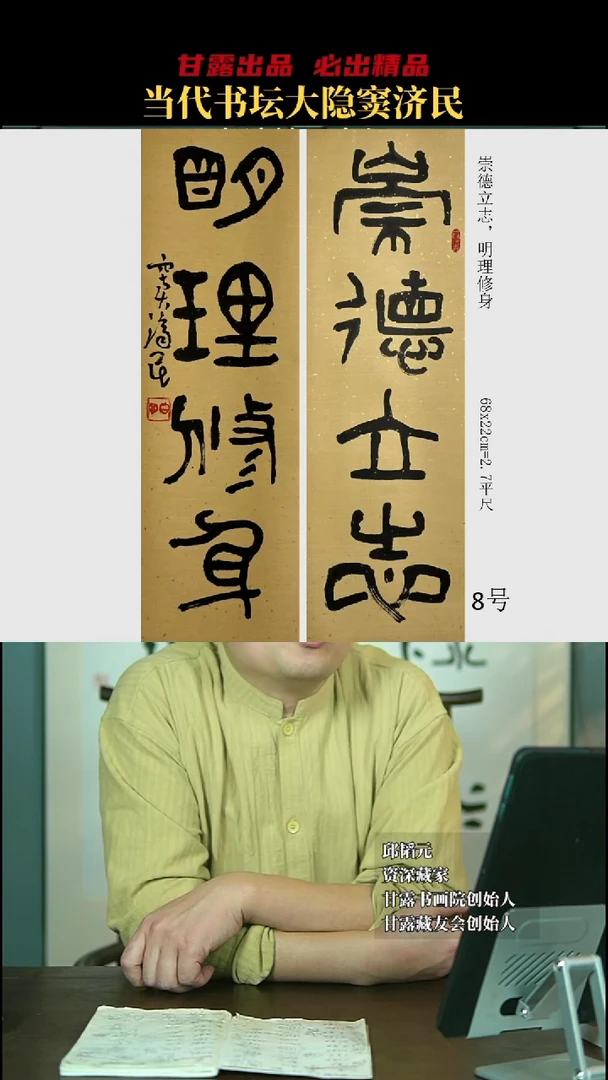 书法窦济民8号8529号