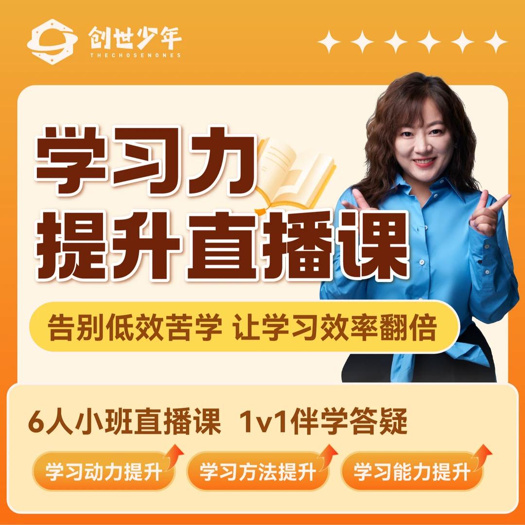 【学习力直播课】-真人老师带练、在线实时练习、针对性指导