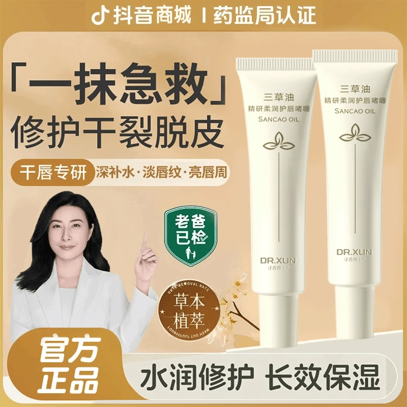 【央妈推荐】三草油润唇膏防干裂保湿滋润去死皮淡化纹唇不油腻男女