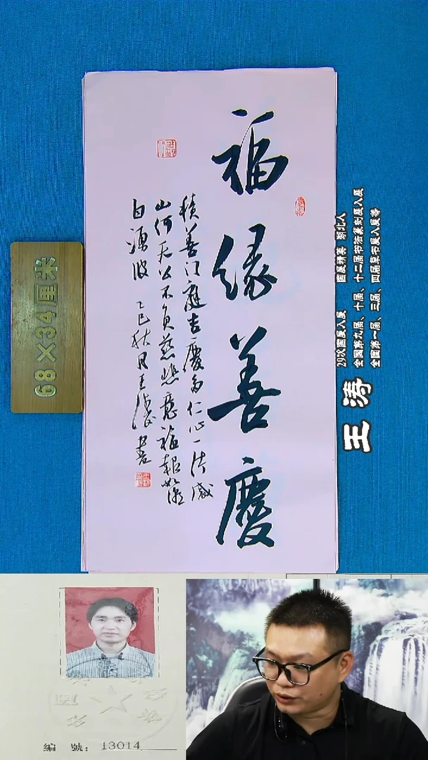 书法59R王涛书法作品