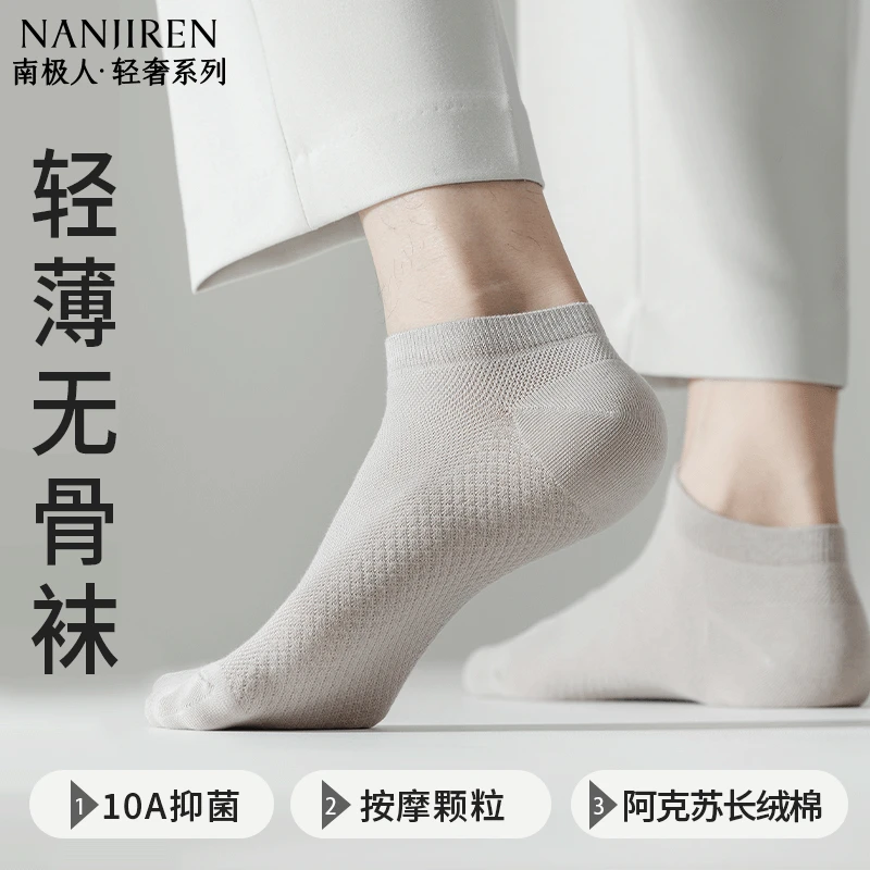【无骨袜】南极人新款10A抗菌防臭袜子夏天春夏四季运动男士吸汗