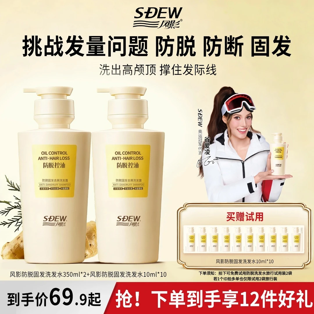 【谷爱凌代言】风影防脱固发去屑洗发露根源控油去屑蓬松持久留香