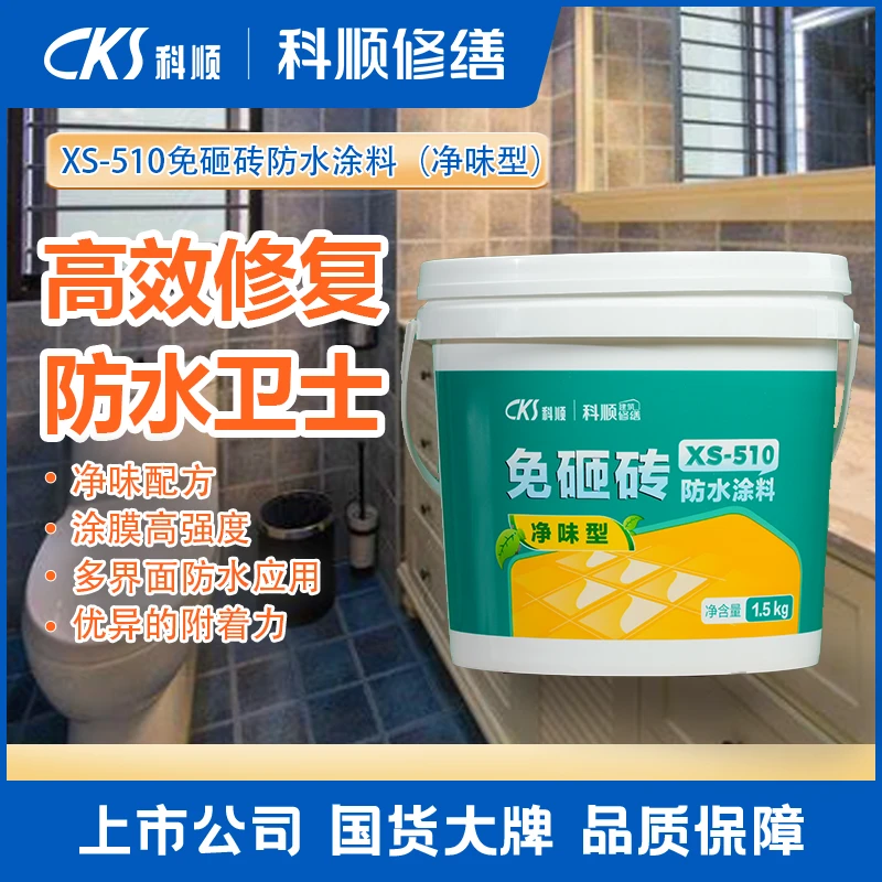 科顺修缮聚脲防水透明聚脲防水厨卫水池瓷砖缝隙免砸砖防漏抗渗
