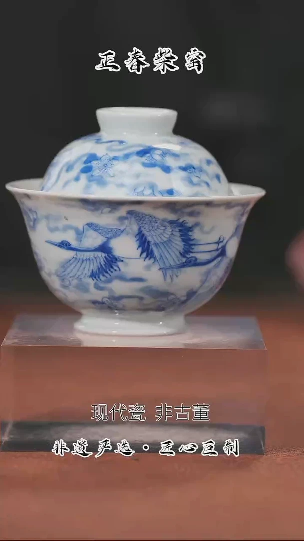 正春堂仙鹤盖碗B品