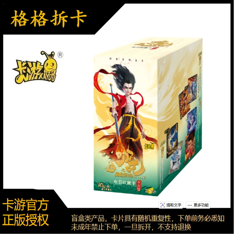 卡游【无限狂测试版】哪吒魔童斗天包第五弹卡牌盲盒拆卡(代拆)
