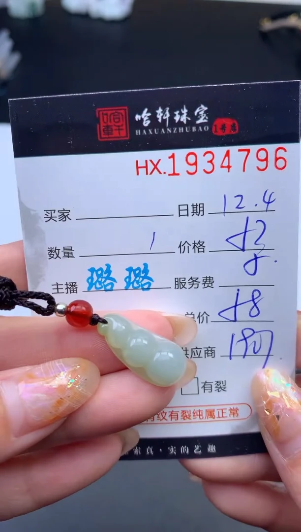 未镶嵌挂件翡翠哈轩 挂件1