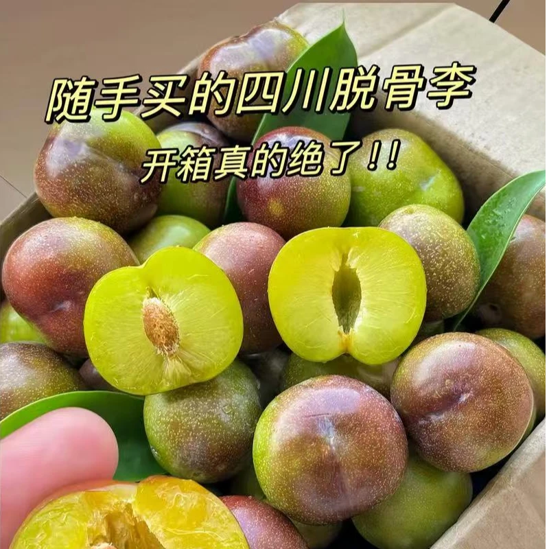 四川正宗脱骨半边红茵红李新鲜现摘脆甜多汁应季水果