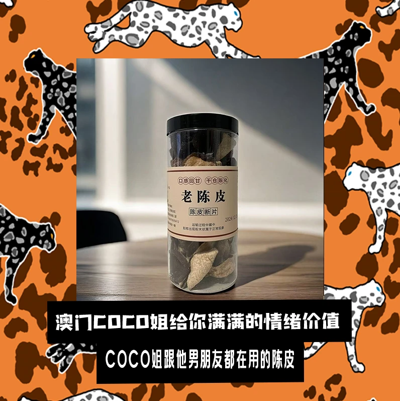 【罐装老陈皮】广东老陈皮断片正品老陈皮断片自喝性价比高