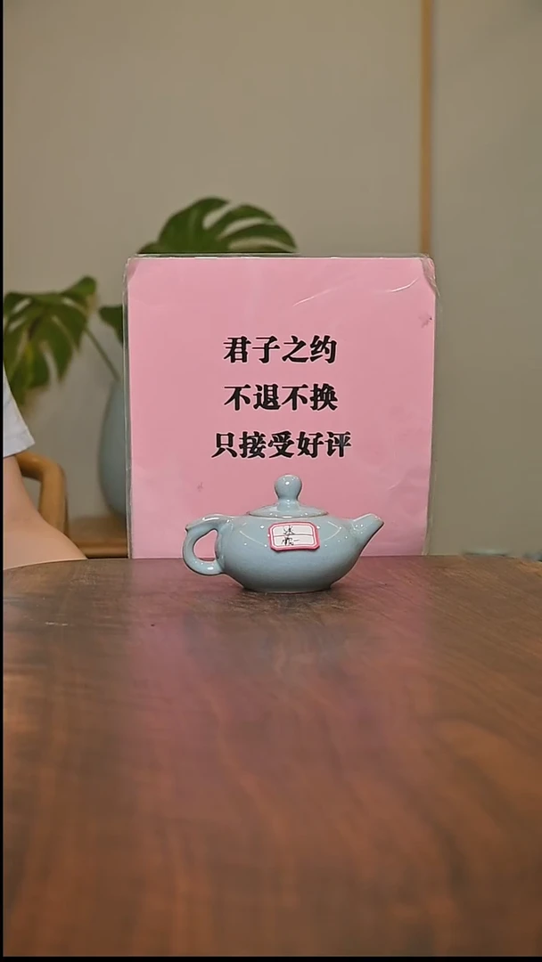 笙*榜一 壶 微瑕 截屏 包材费