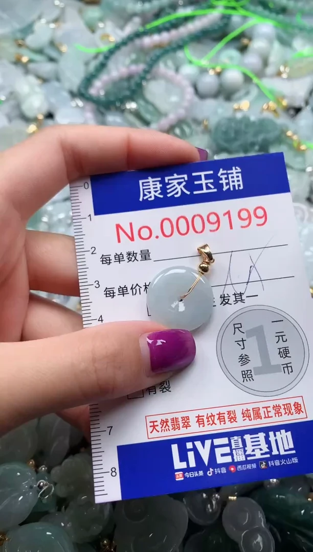 颈饰未镶嵌翡翠9199