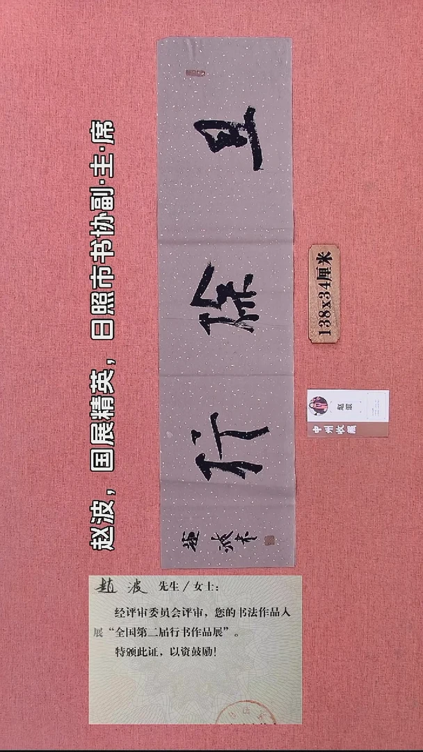 书法91         赵老师书法作品