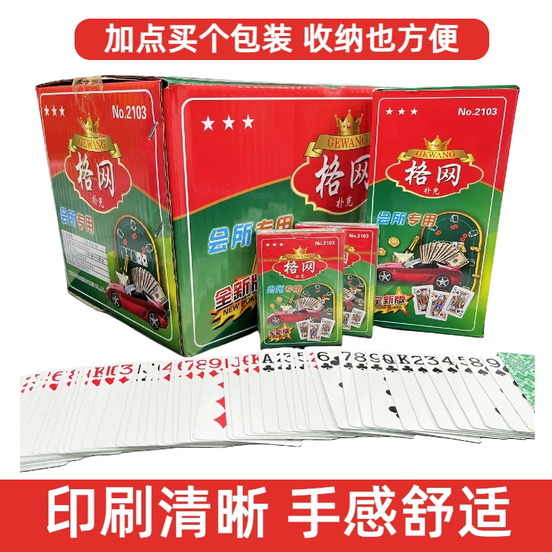 棋牌室格网扑克牌特价家用满背纸牌斗地主便宜桌游筹码厂家批发