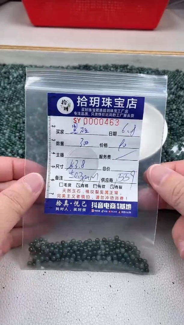 翡翠散珠散珠卡3.8mm毫米463