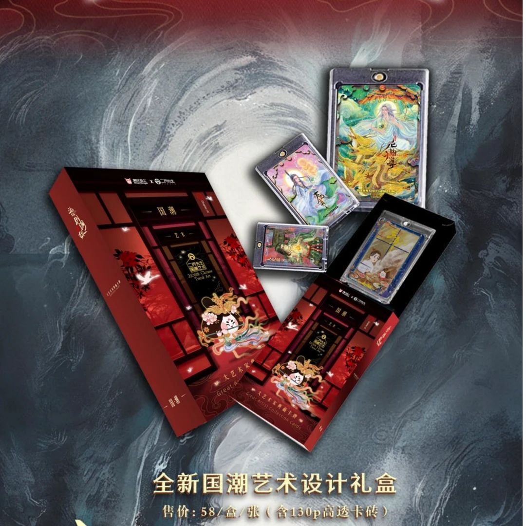 【二乔先生的国朝艺术】系列收藏卡牌