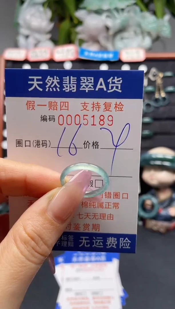 未镶嵌戒指翡翠16*5189