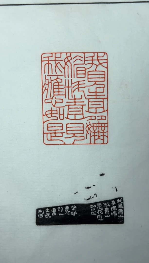 【闪购商品】拓片用纸其他篆刻曹文武SX28325我见青山多妩媚