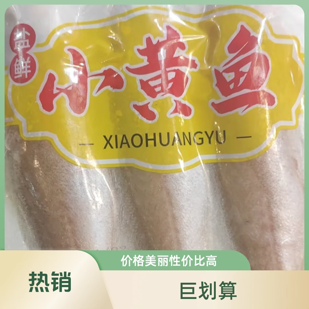 香瓣黄花鱼3条装（小黄鱼）1*20包*500克