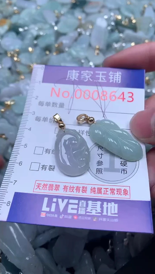 【闪购商品】翡翠吊坠(不含链)未镶嵌8643