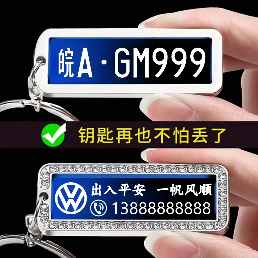 定制汽车车牌防丢钥匙扣