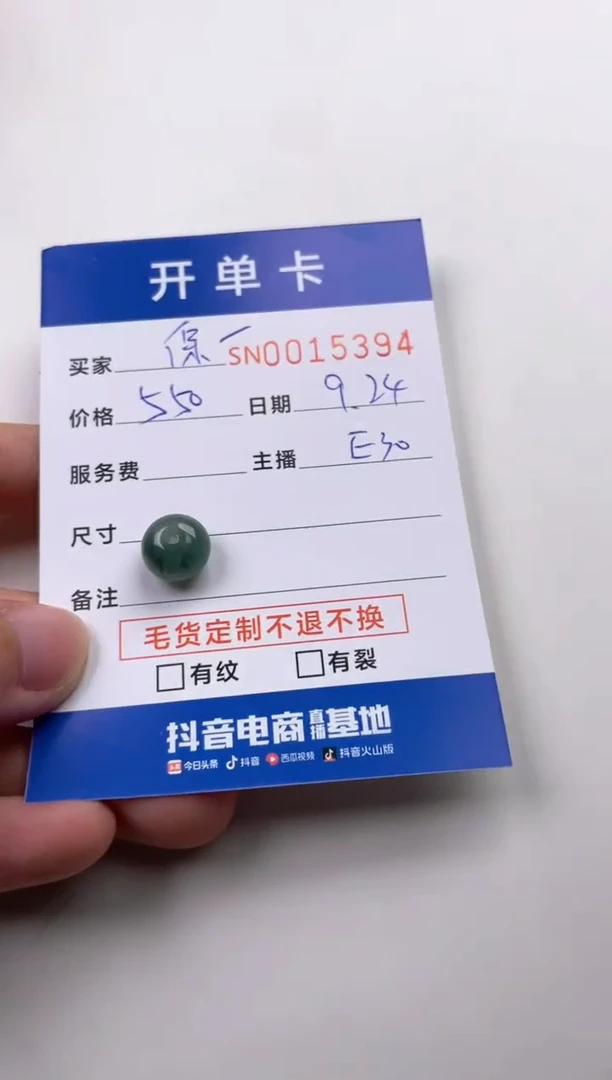 颈饰未镶嵌翡翠保*00015394