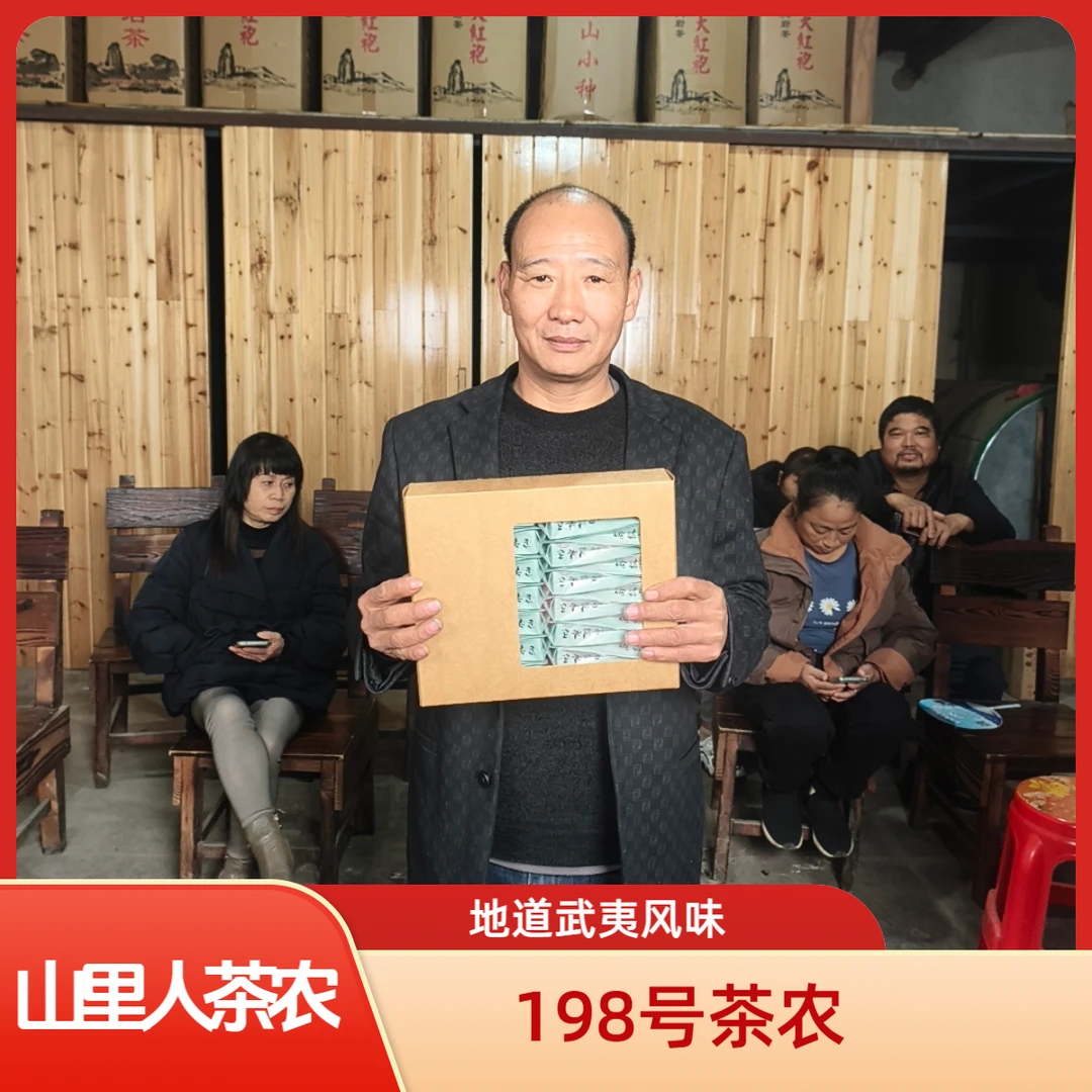 山里人茶农【198号】马头岩肉桂半斤装