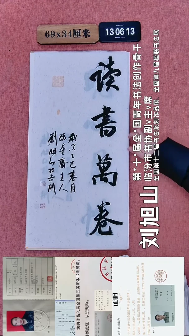 书法339    刘老师书法作品