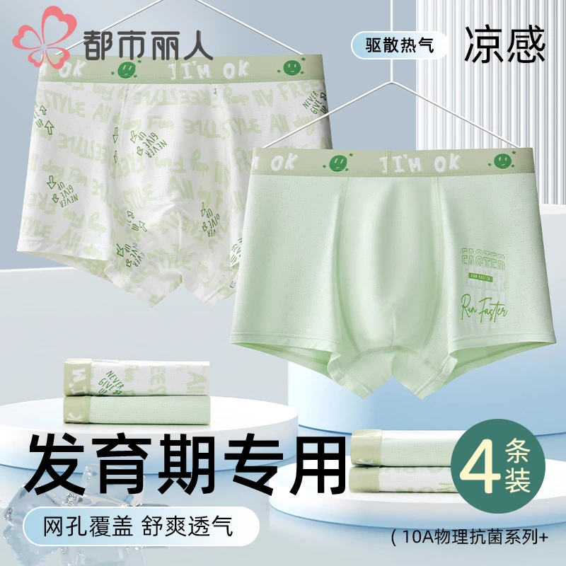 都市丽人男童内裤12-15周岁发育期专用大码10A儿童抑菌胖童运动