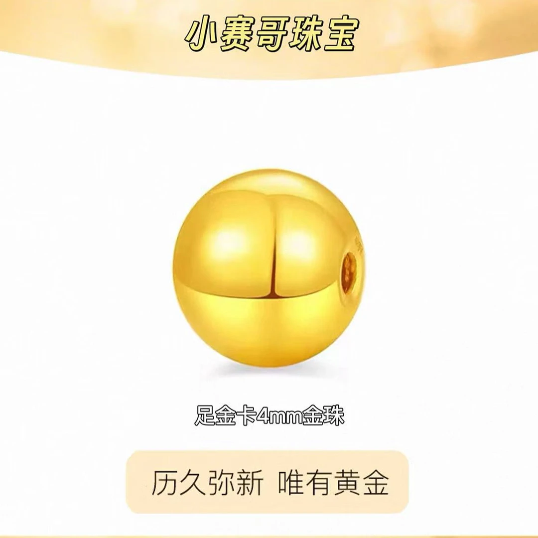 足金卡4mm金珠配件(3颗起包邮)(拍5颗赠合金链)(拍10颗赠合金镯)