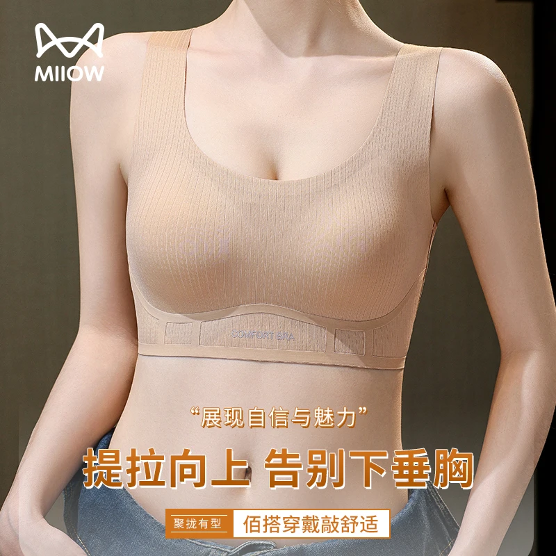 MIIOW CLASSIC/猫人经典提拉无痕内衣女聚拢收副乳无钢圈文胸罩