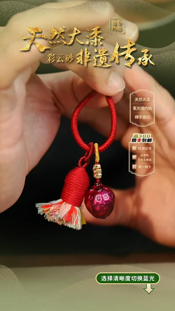 大漆暮虹草莓挂件 非遗大漆珠