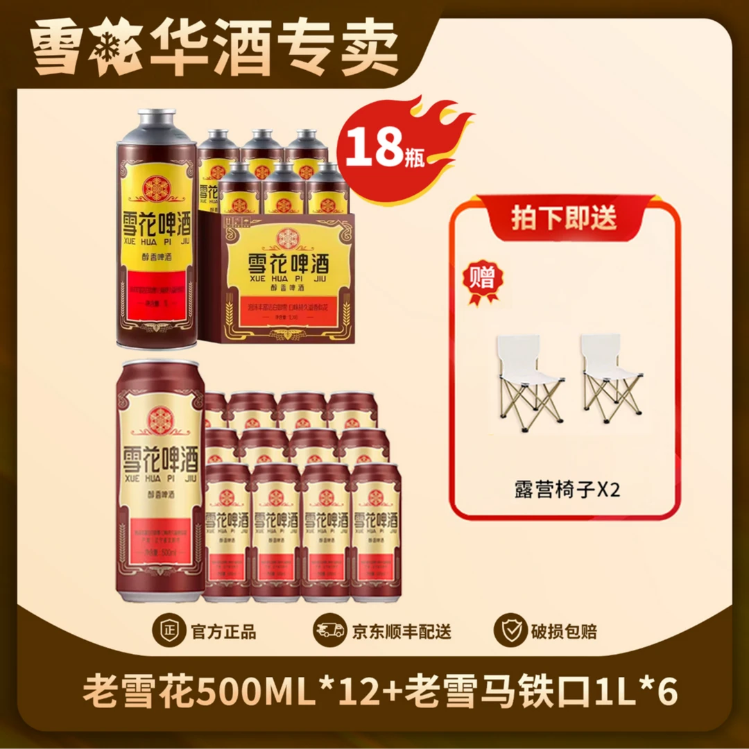 雪花经典醇香沈阳老雪啤酒精酿小麦啤500ml+马口铁1L