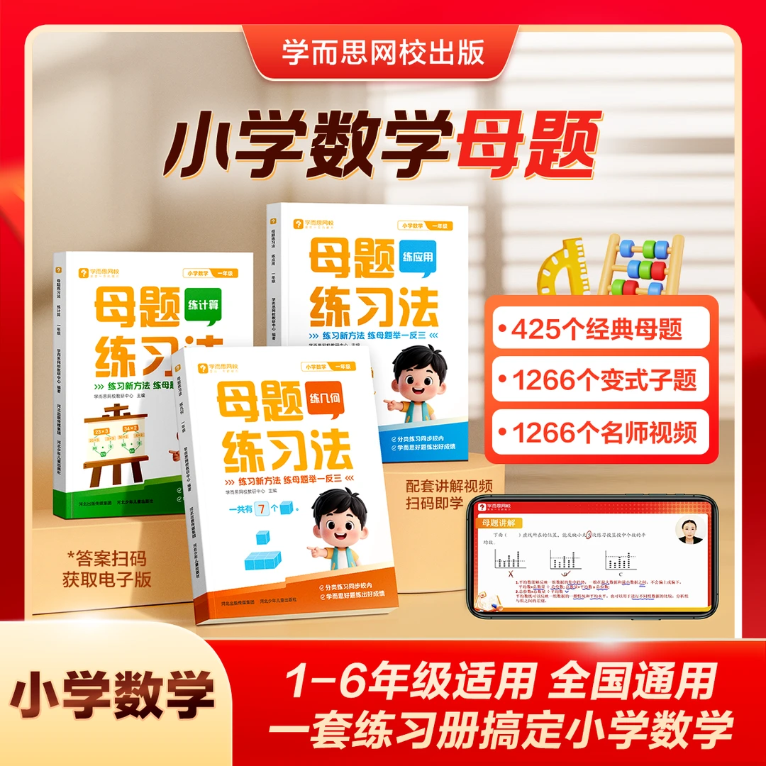 【学而思网校】数学满分练母题练习法1-6年级同步校内练母题B2