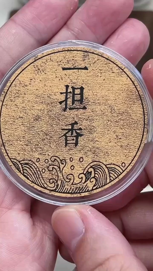 盘香G**u海南1.9克