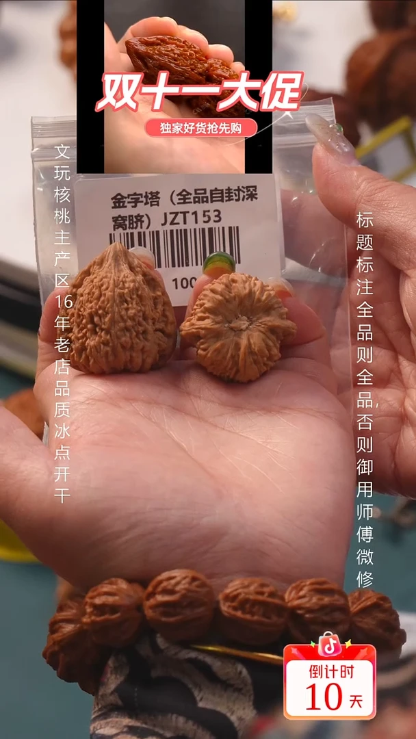 把件文玩核桃33金字塔全品11号