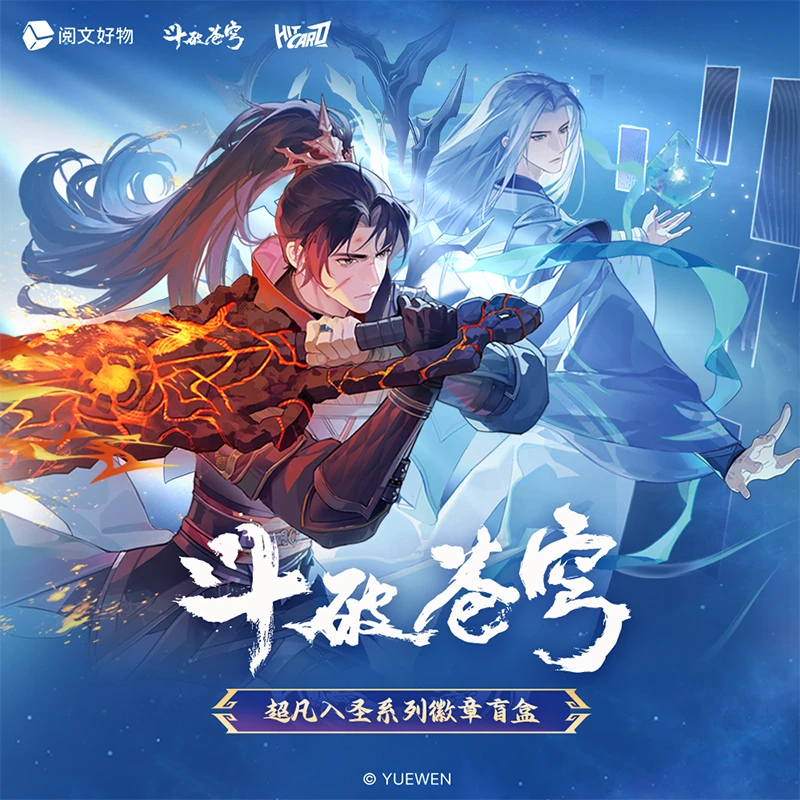 Hitcard官旗-斗破苍穹超凡入圣系列徽章盲盒