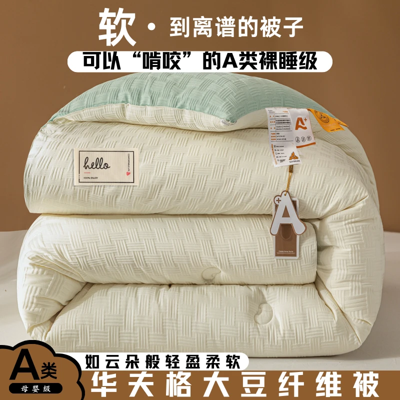 华夫格秋冬款大豆被子加厚冬被单双人学生被芯春秋被空调被棉被子