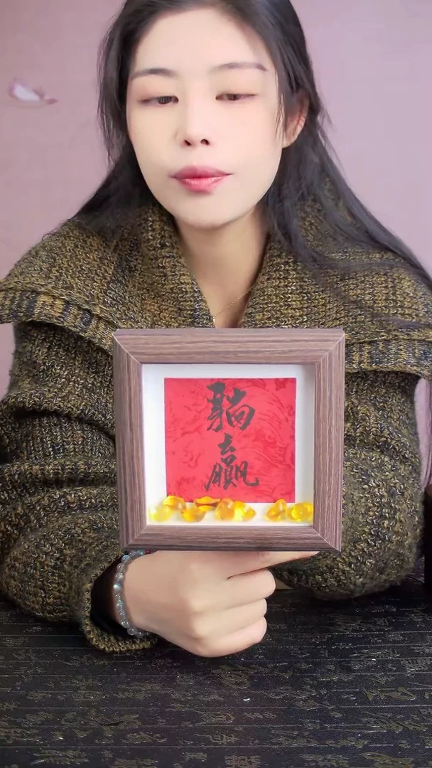 躺赢4寸书法手写