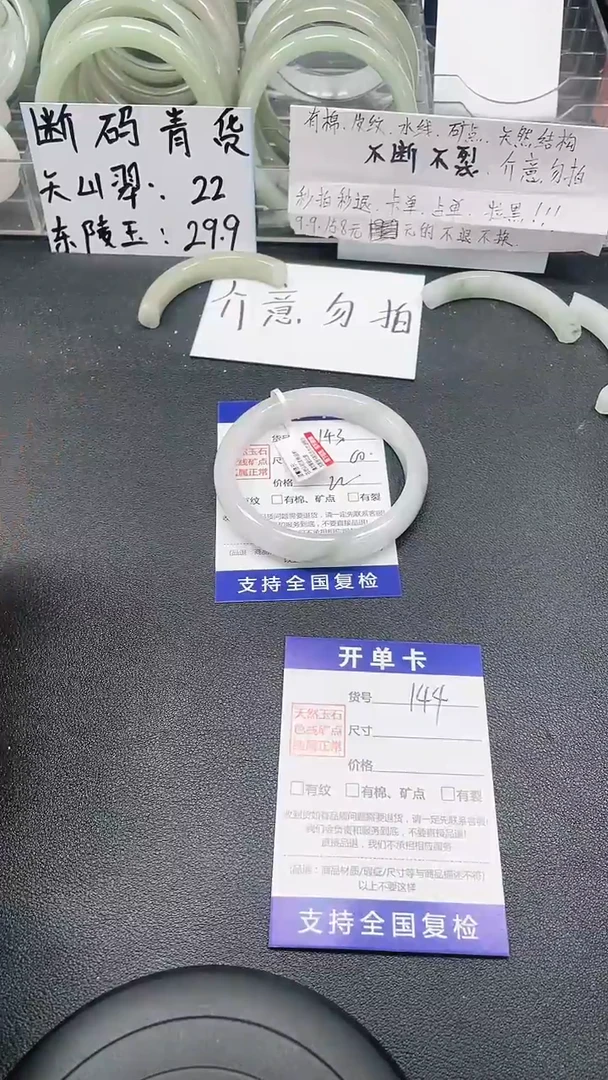 未镶嵌手镯石英质玉143-60/61